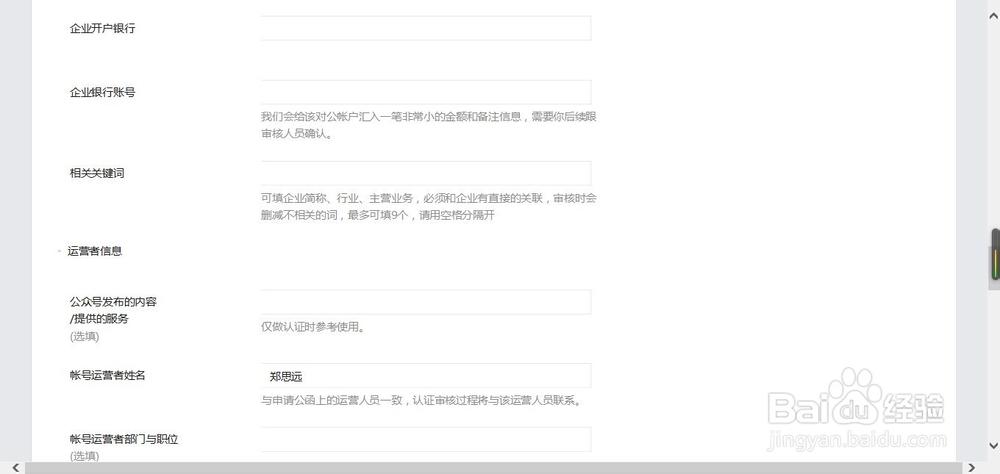 微信企业号认证资料