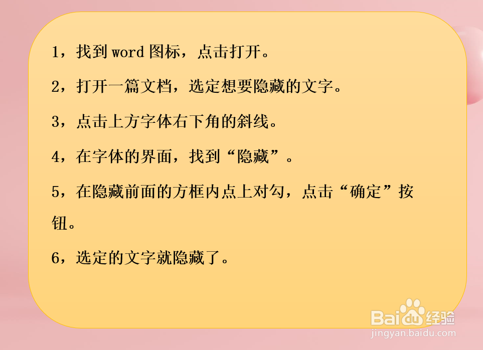 在word中怎样将文字隐藏?