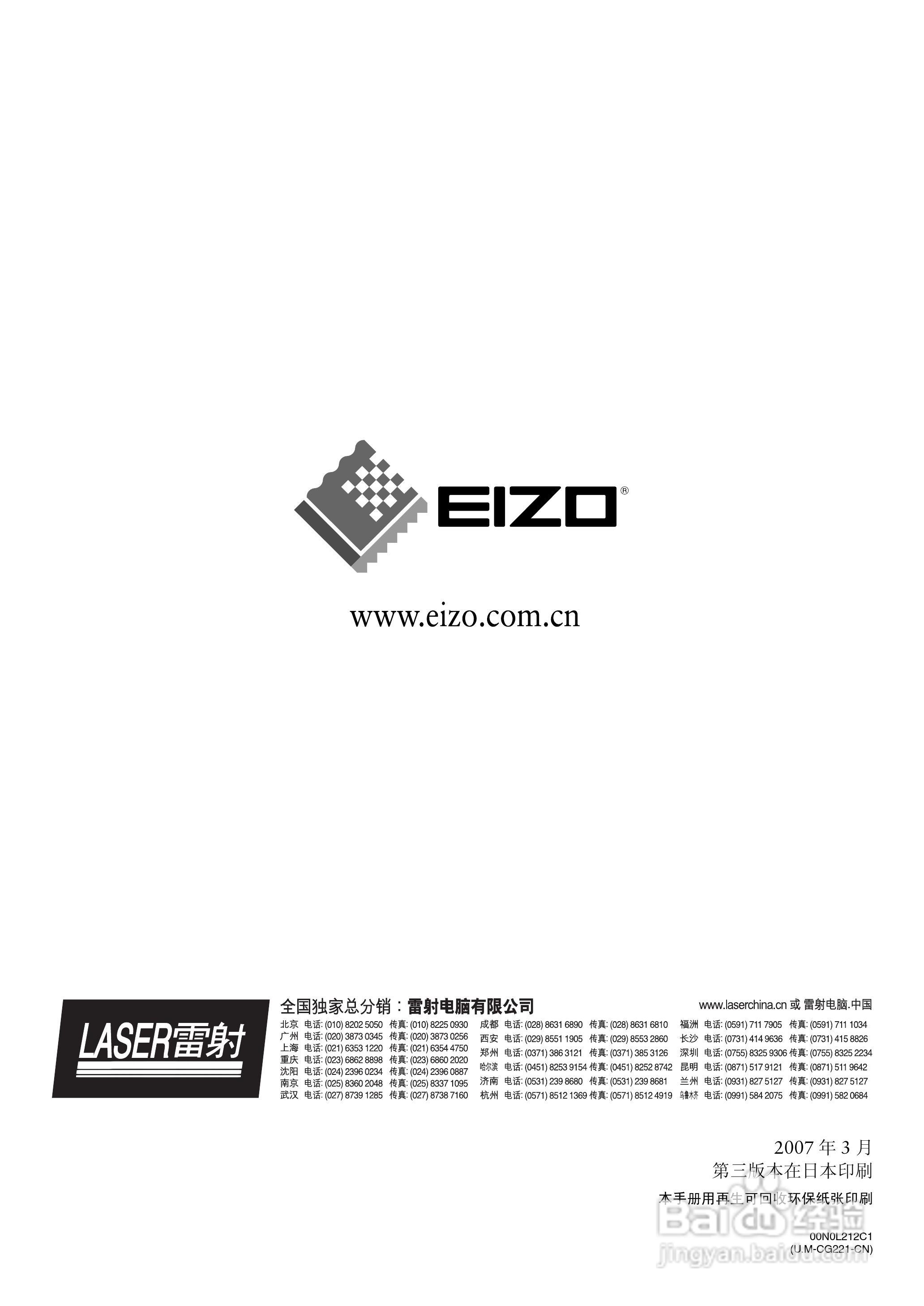EIZO ColorEdge CG221彩色管理液晶显示器用户说明书:[5]