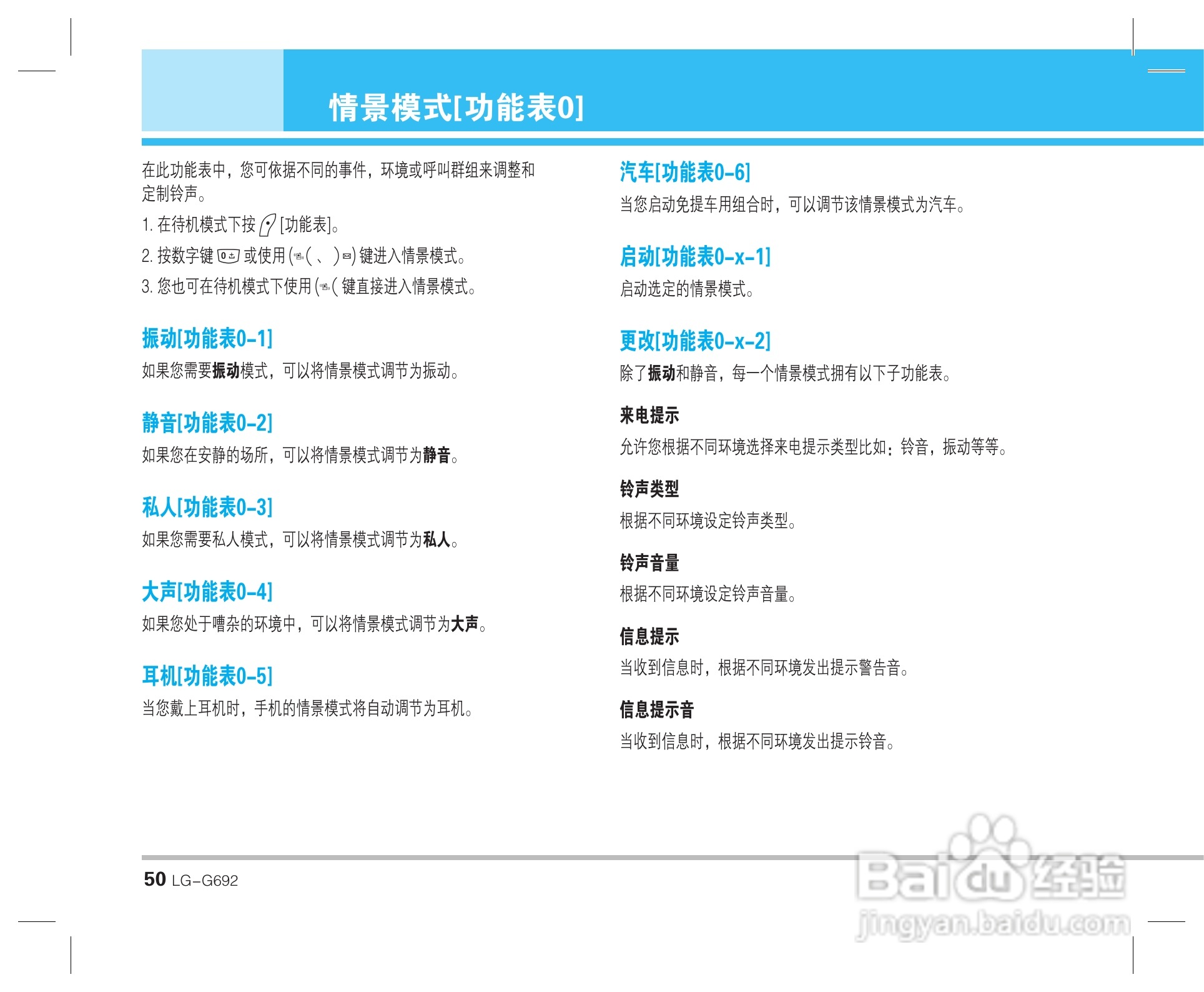 乐金手机LG-G692型使用说明书:[6]