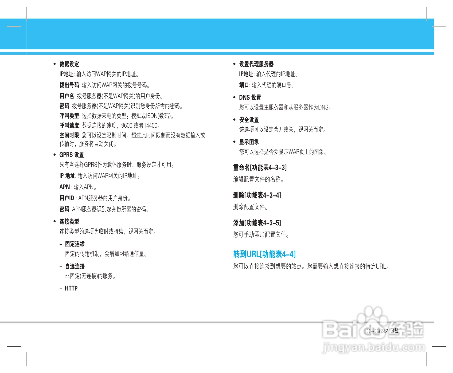 乐金手机LG-G692型使用说明书:[4]