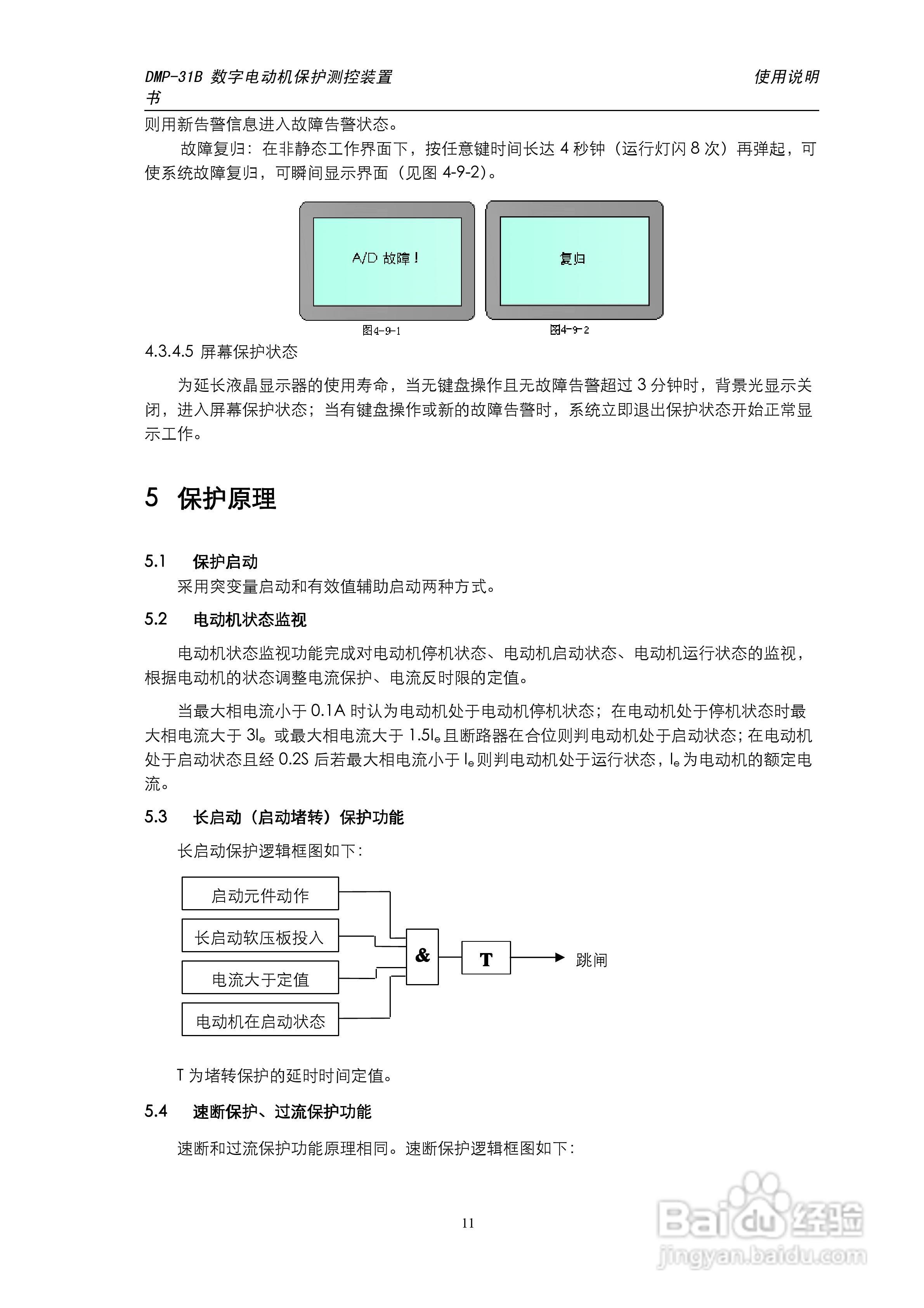 天能DMP-31B数字电动机保护测控装置说明书:[2]
