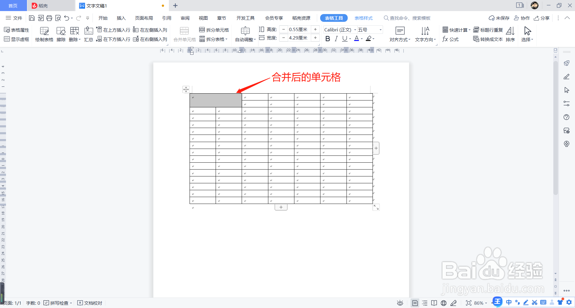 如何合并Word文档中的表格