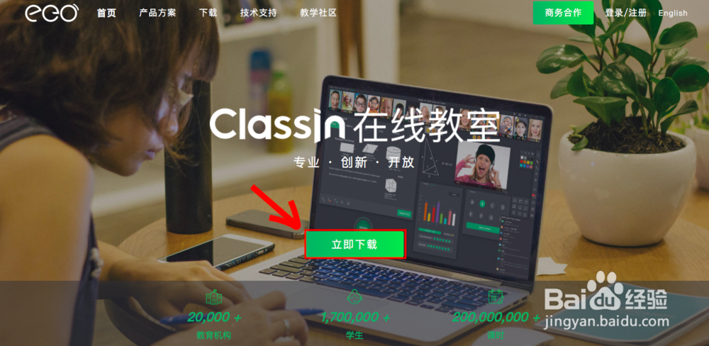 ClassIn安装和注册