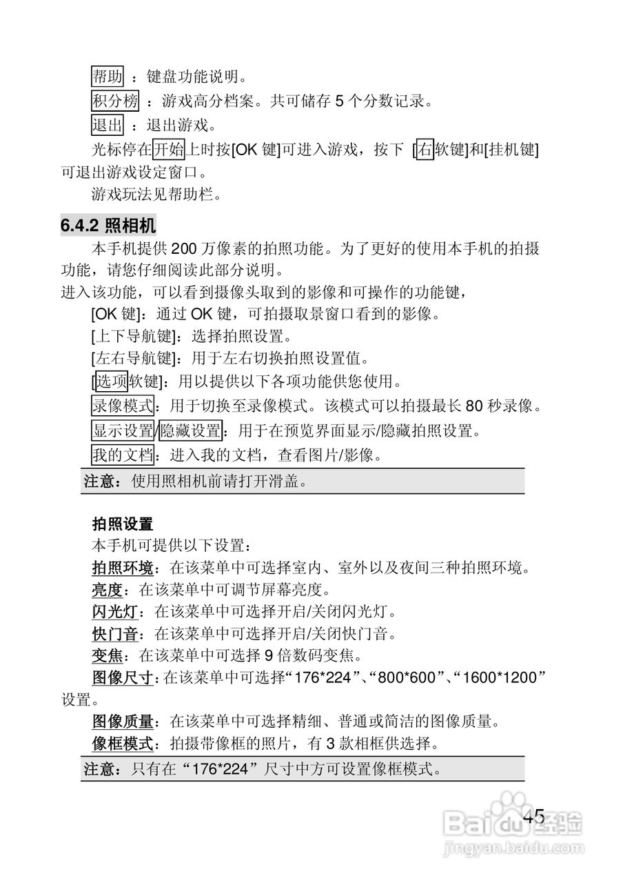 联想手机P718型使用说明书:[5]