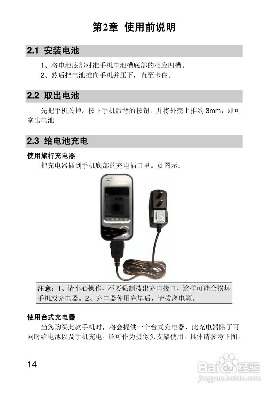 联想手机P718型使用说明书:[2]
