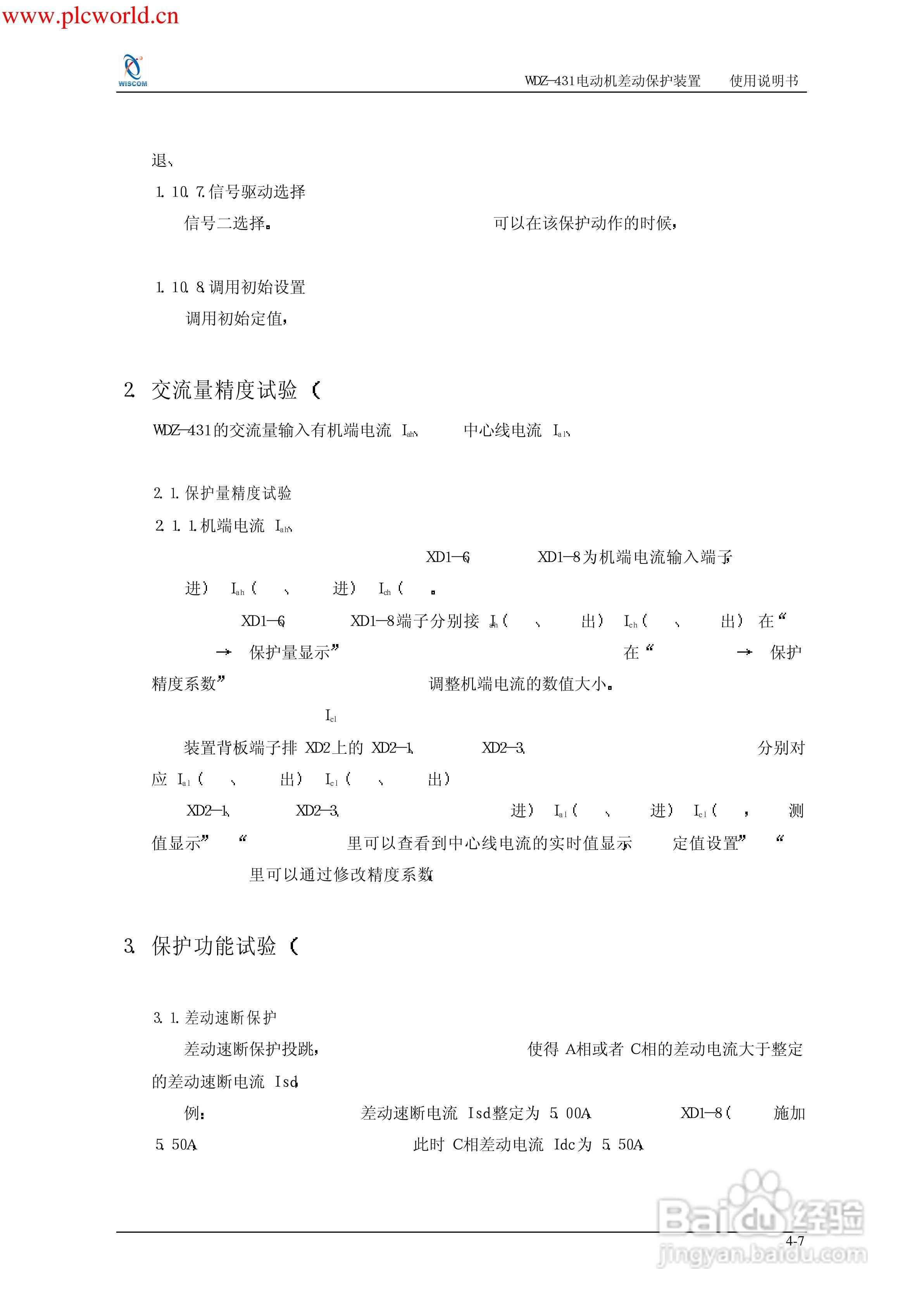 WDZ-491电压互感器保护测控装置说明书:[9]