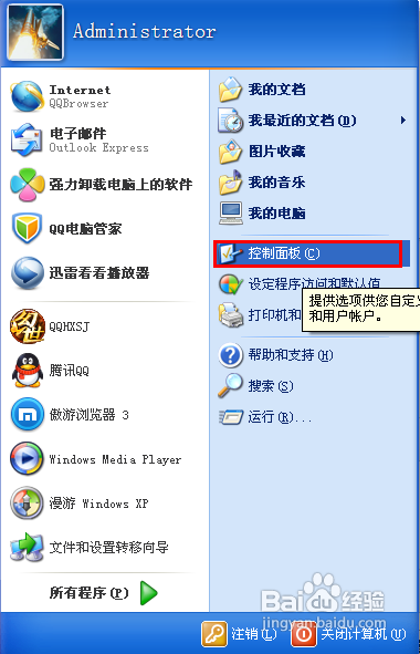 怎样开启电脑自动更新