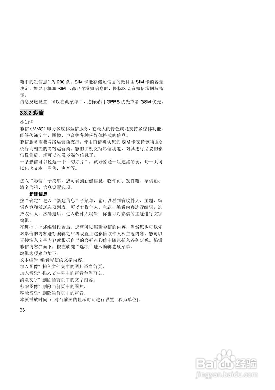 联想手机V520型使用说明书:[4]