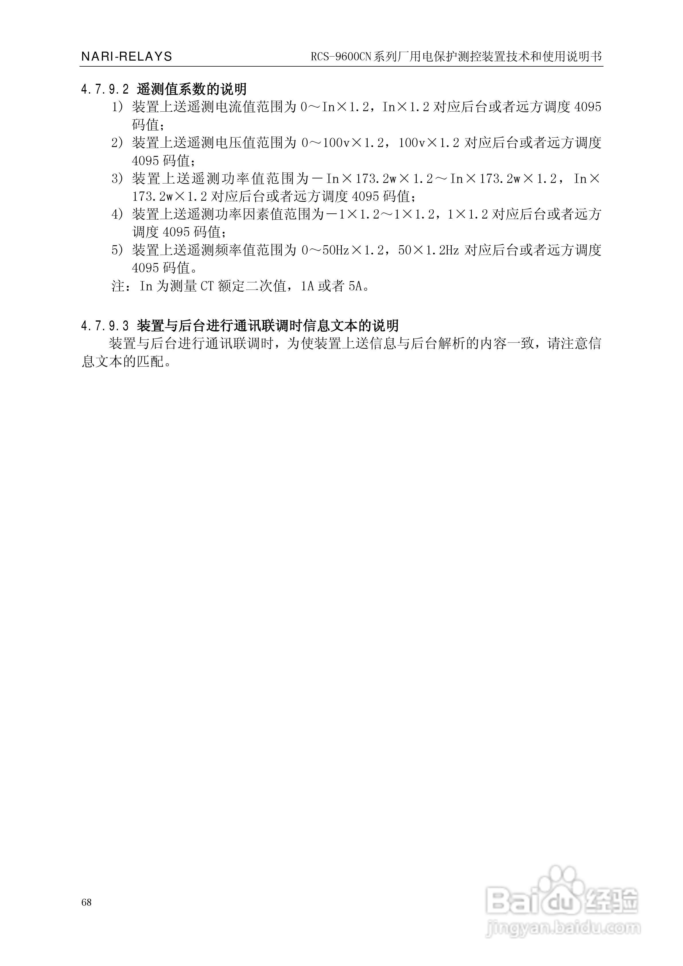 南瑞继保RCS-9629CN备用电源自投与测控装置使用说明书:[8]
