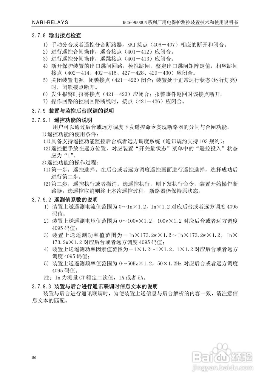 南瑞继保RCS-9629CN备用电源自投与测控装置使用说明书:[6]