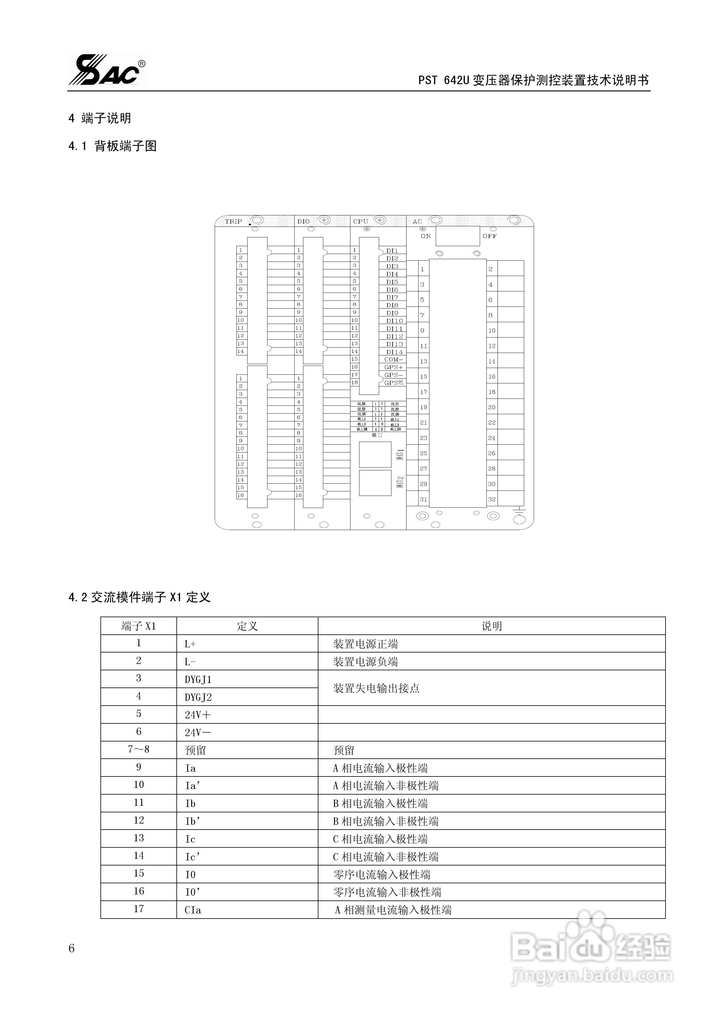 PST642U变压器保护测控装置技术说明书:[1]