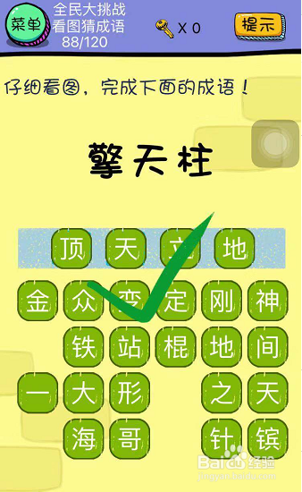 全民大挑战看图猜成语第88-89-90关怎么玩