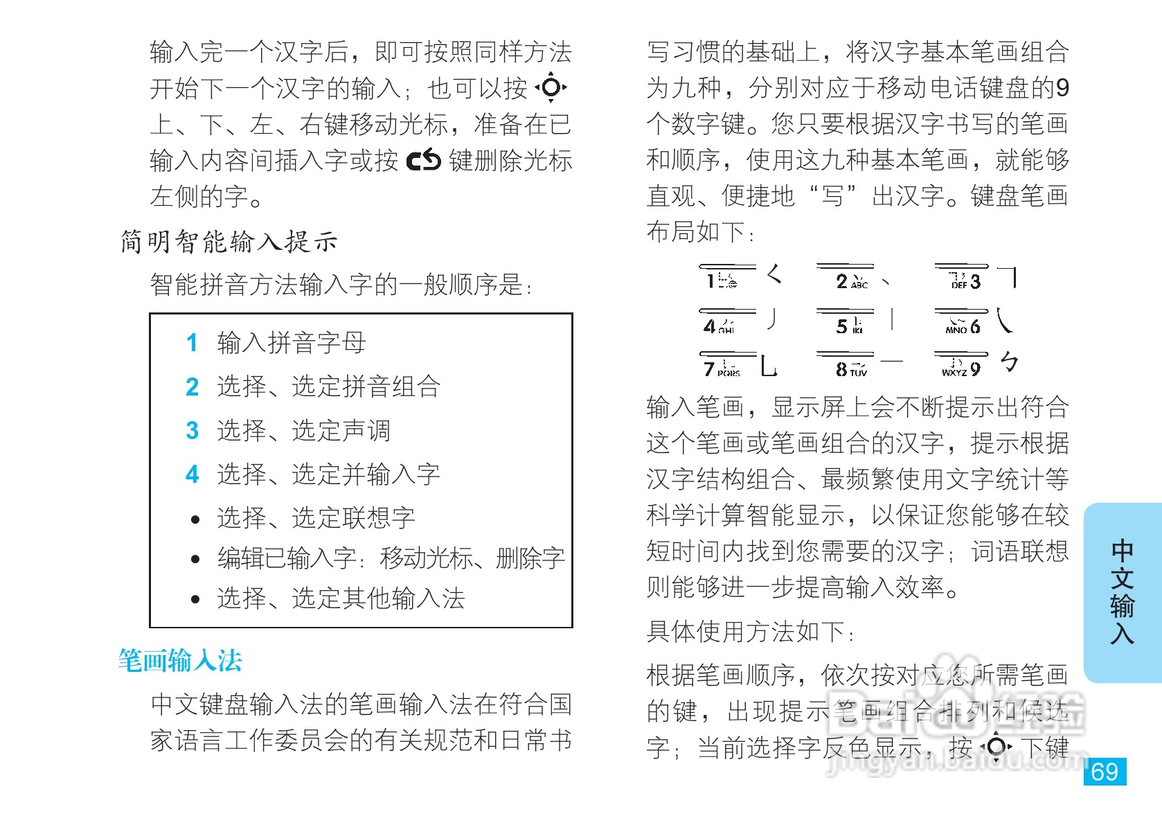 摩托罗拉V8手机使用说明书:[7]