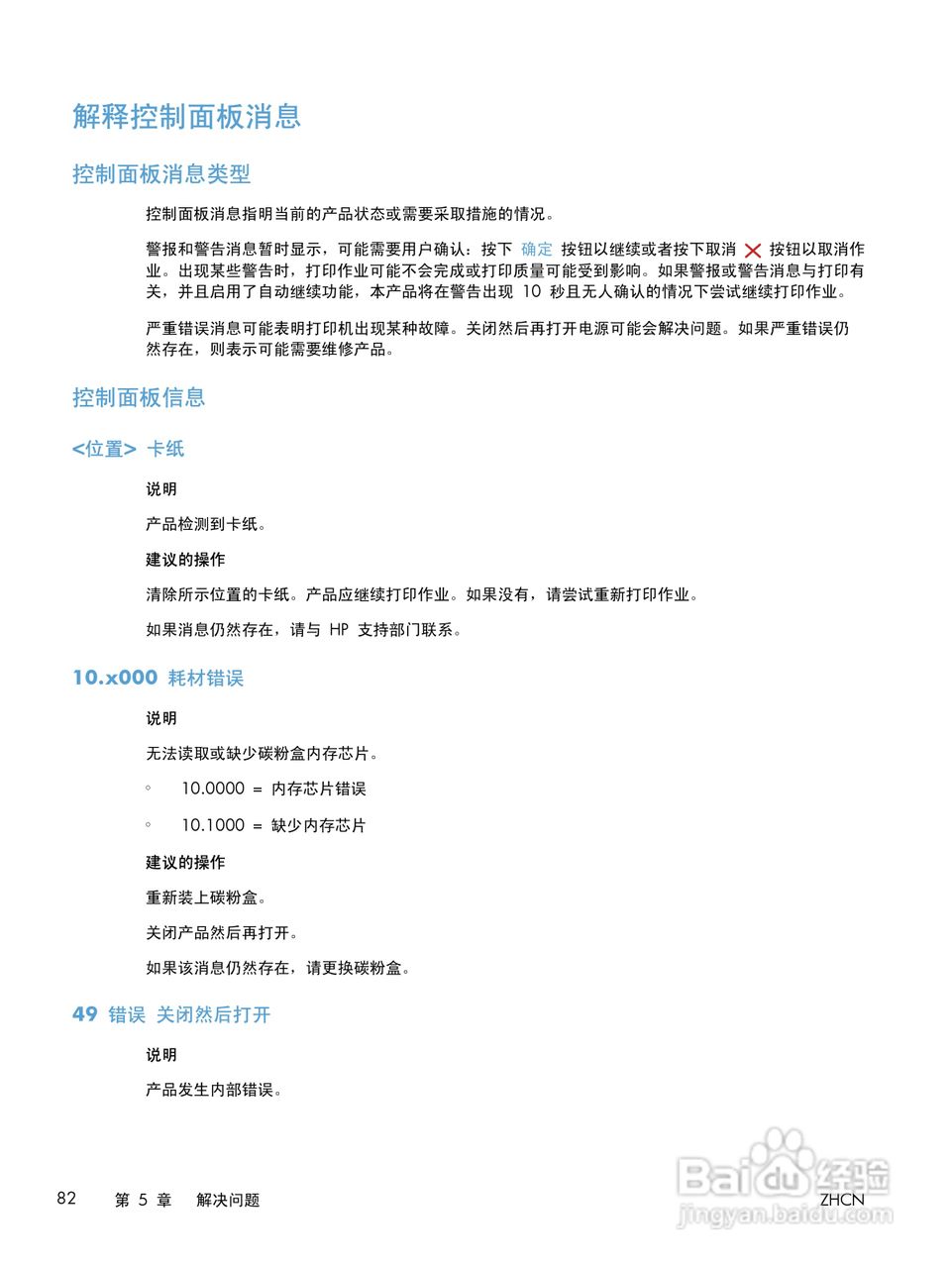 惠普 LASERJET PRO 400一体机说明书:[10]