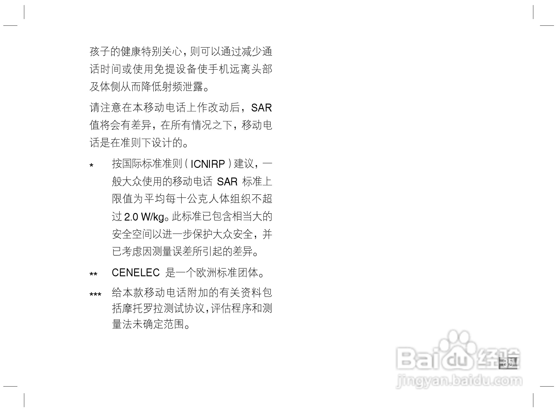 摩托罗拉Z3手机使用说明书:[9]