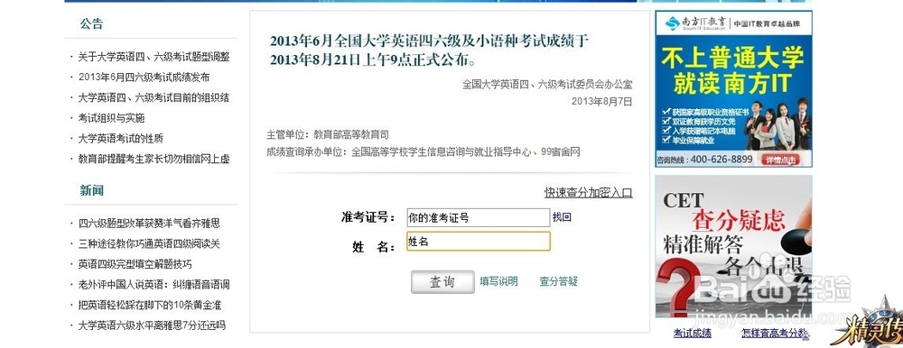 怎么查询四六级英语成绩