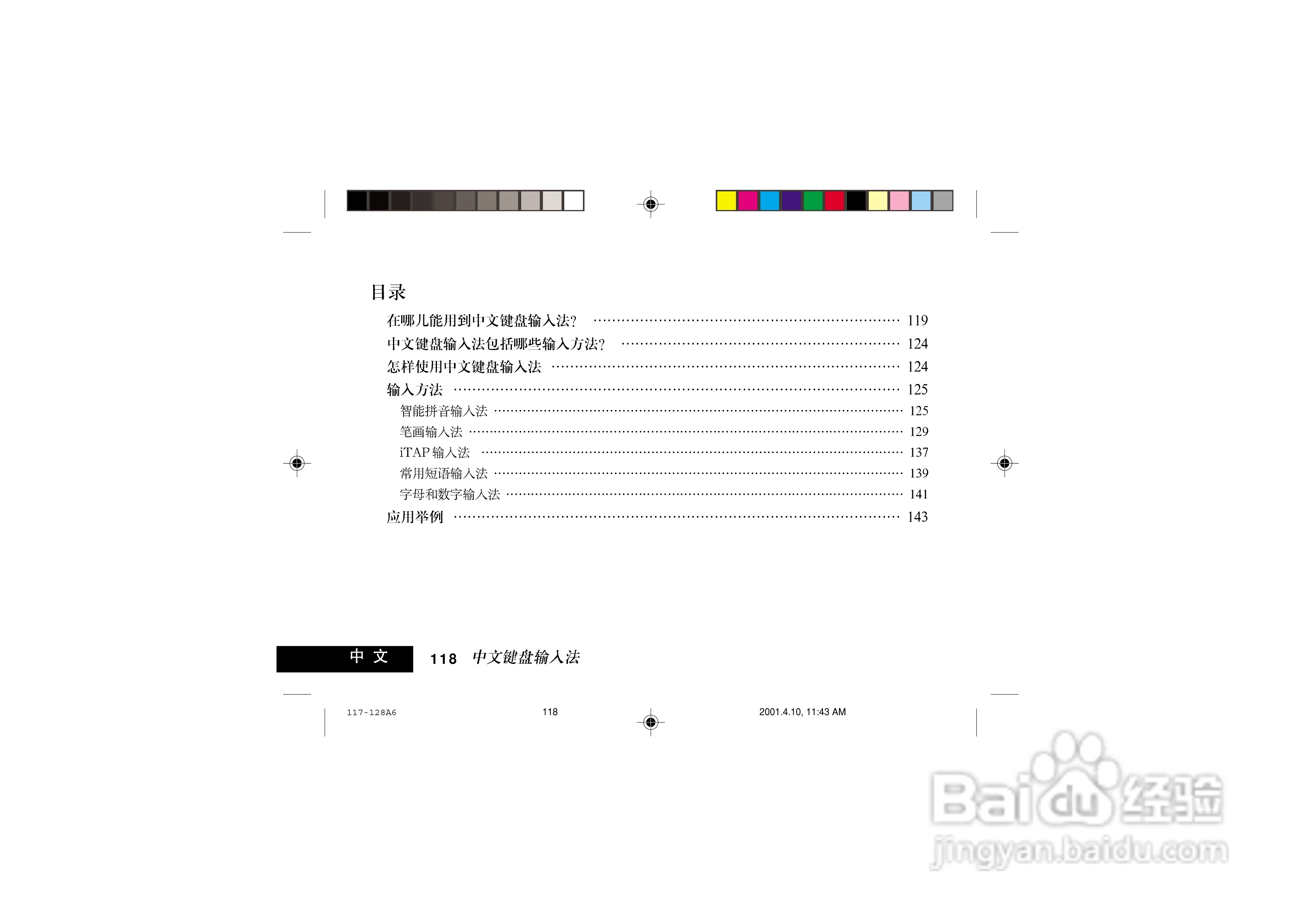 摩托罗拉V998+手机使用说明书:[12]