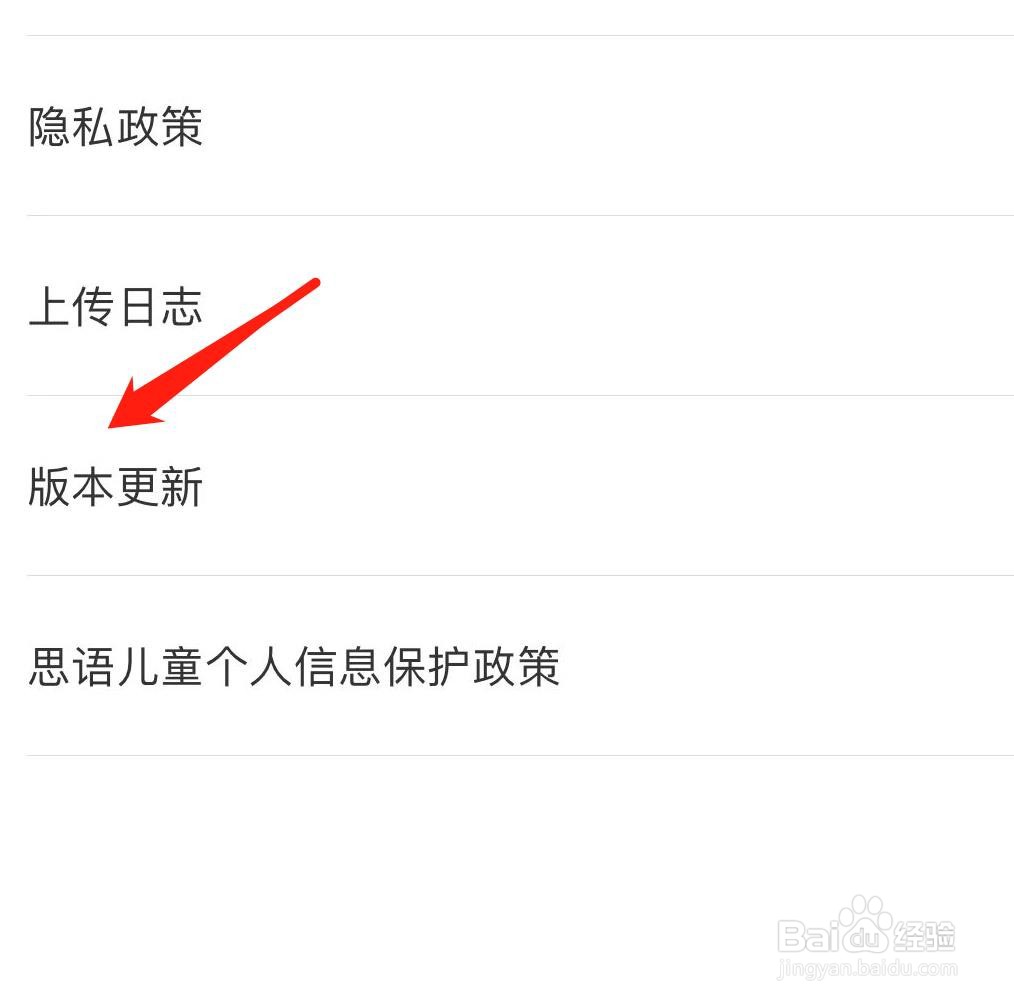 思语怎样查看版本更新