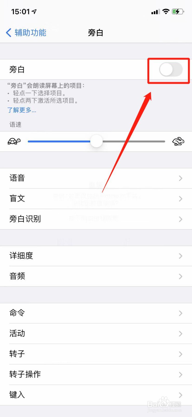 iPhone如何关闭盲人模式