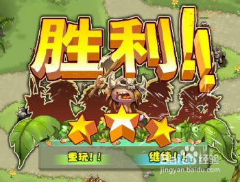 qq部落守卫战攻略：[9]部落守卫战2-4