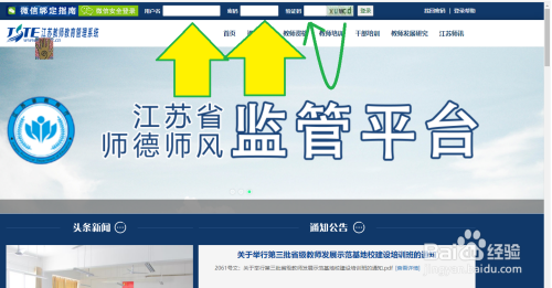首页,点击 " 手机查学时,看报名,请绑定江苏教师教育网企业号(测试)"