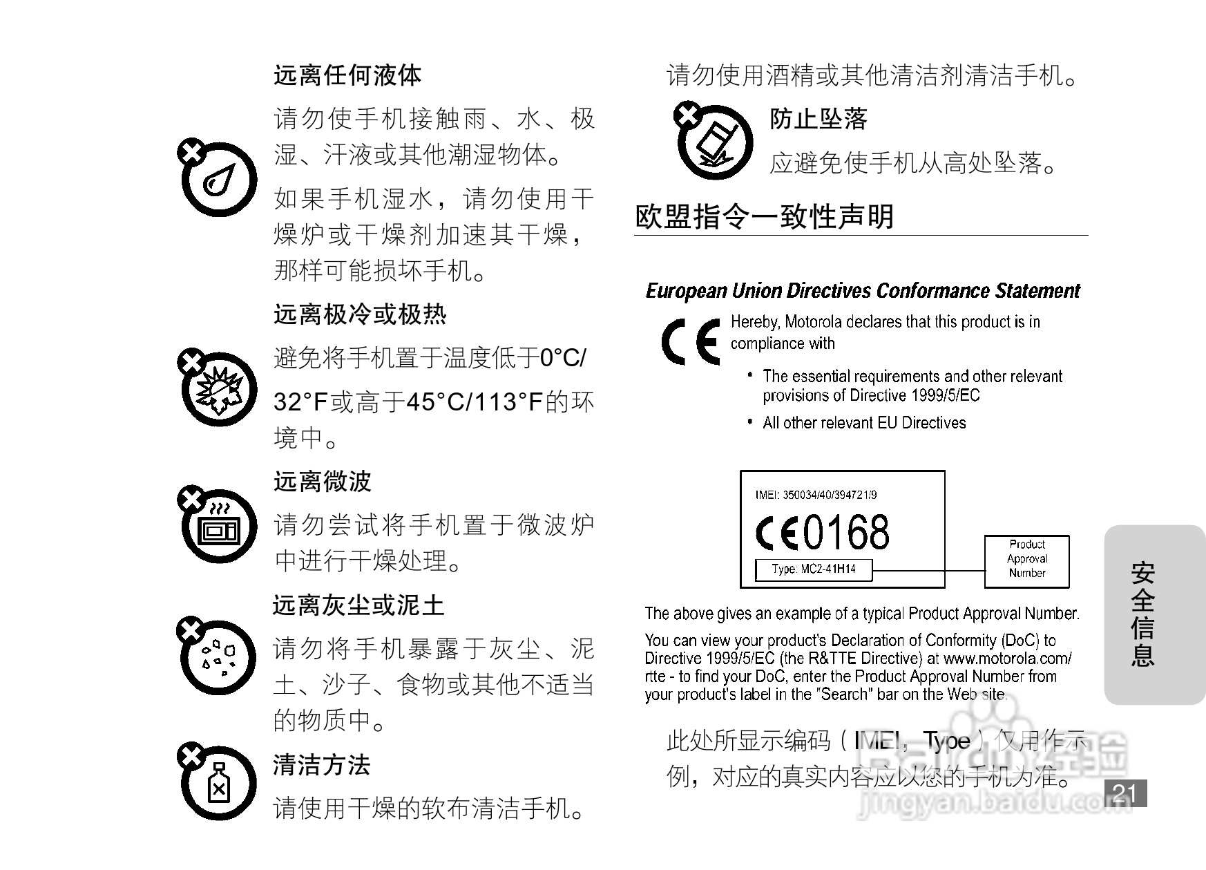 摩托罗拉Q8DM手机使用说明书:[3]
