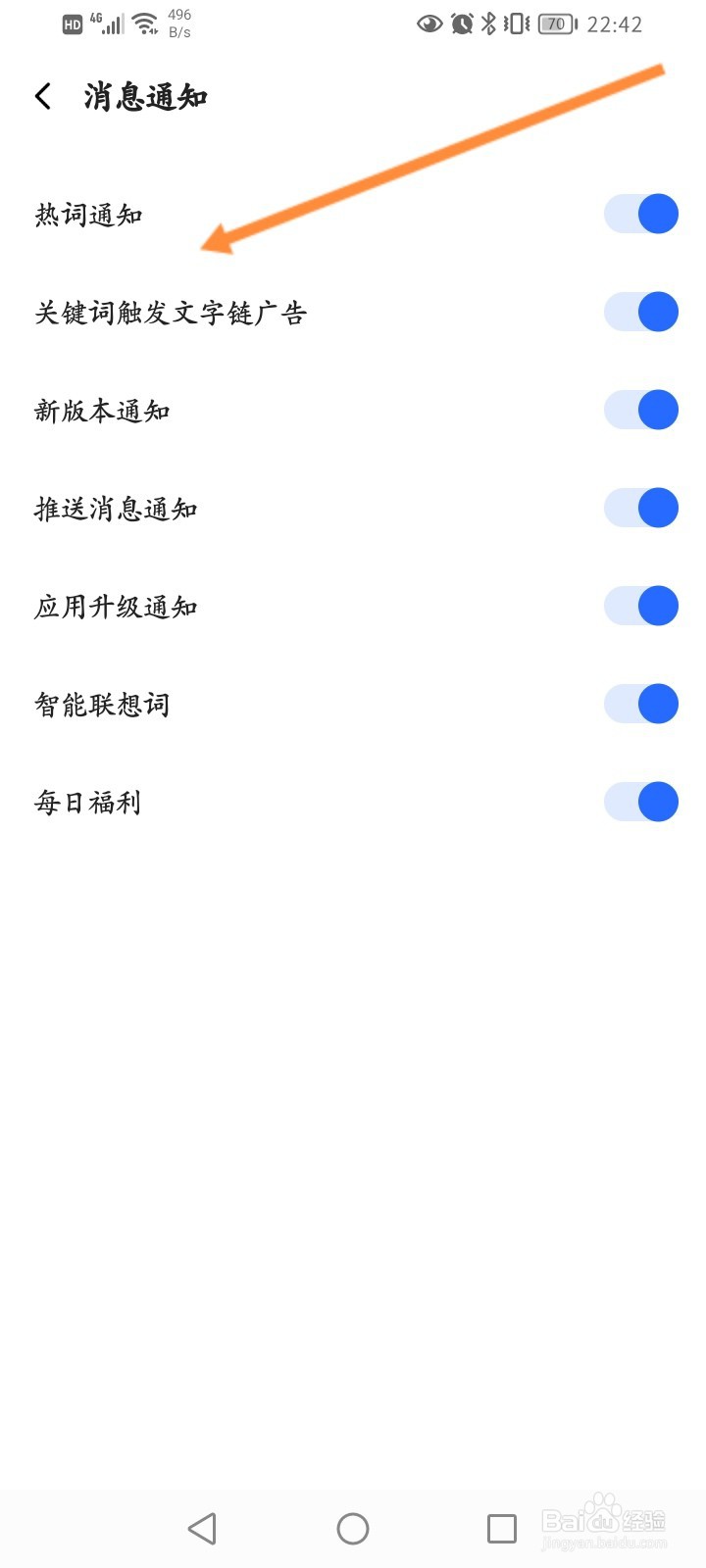 讯飞输入法怎么开启热词通知功能