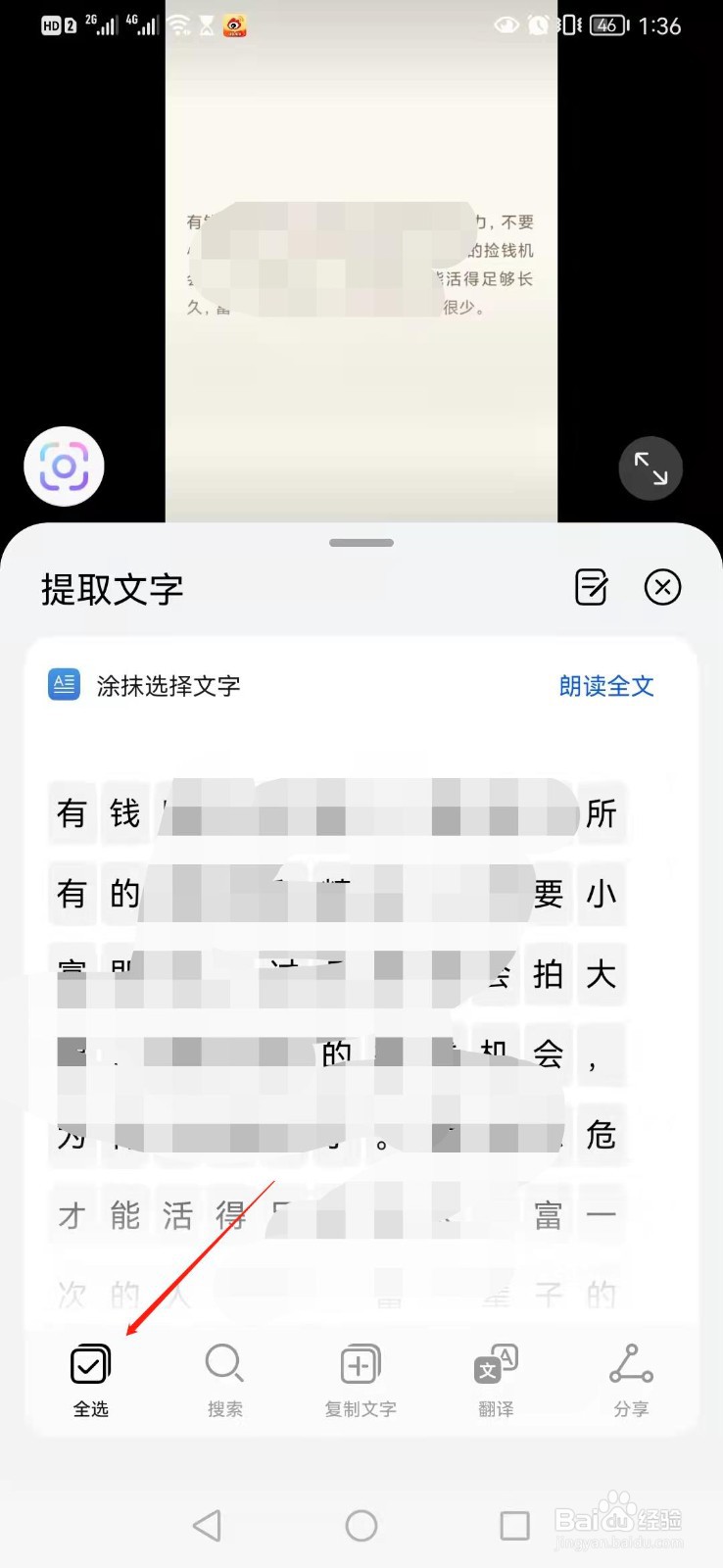 华为手机如何识别出图片里的文字
