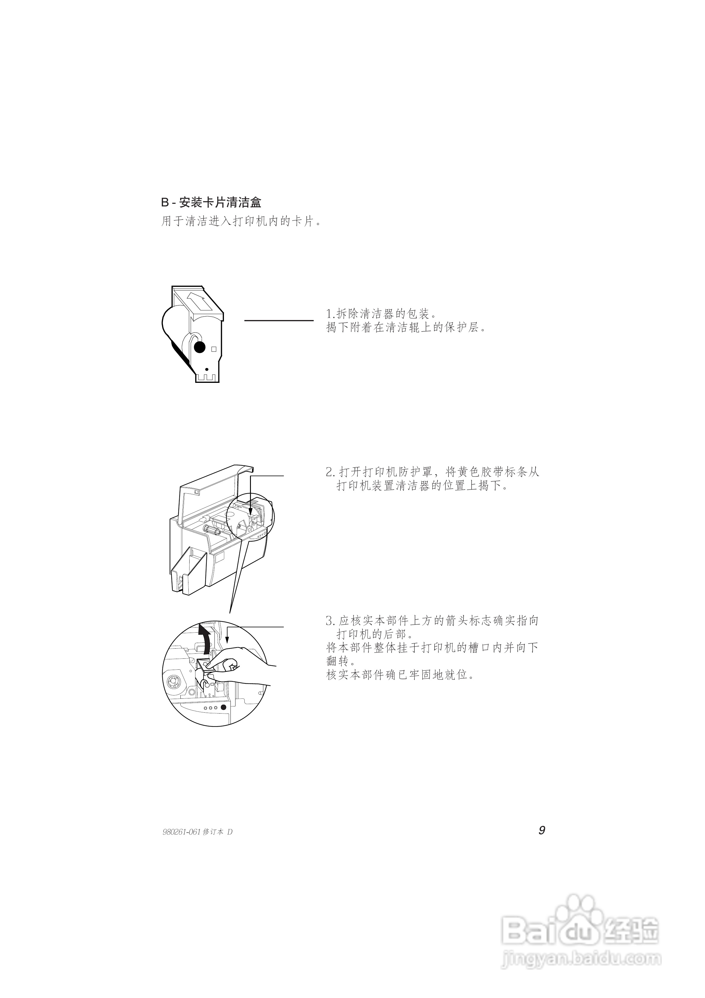 Zebra斑马 P310F打印机说明书:[2]