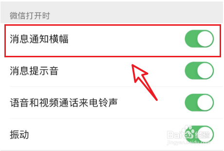 微信消息通知横幅不显示如何设置