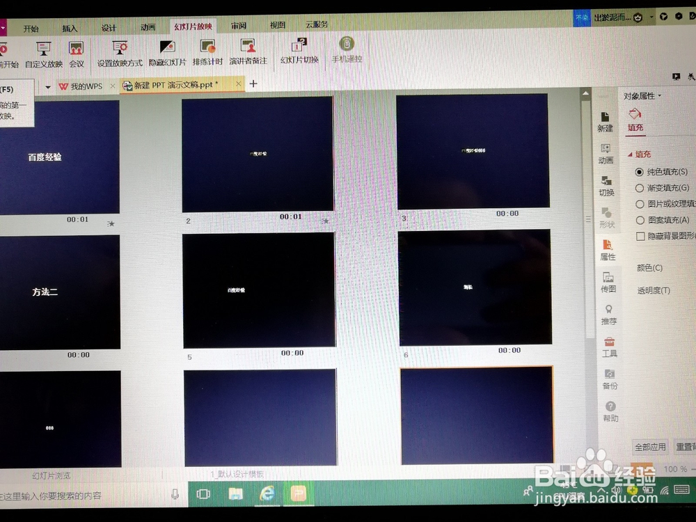快闪ppt制作方法、实用方法