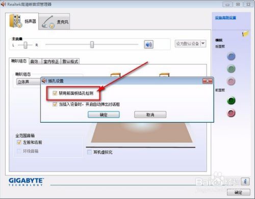 win7系统电脑前面的插孔没声音怎么设置