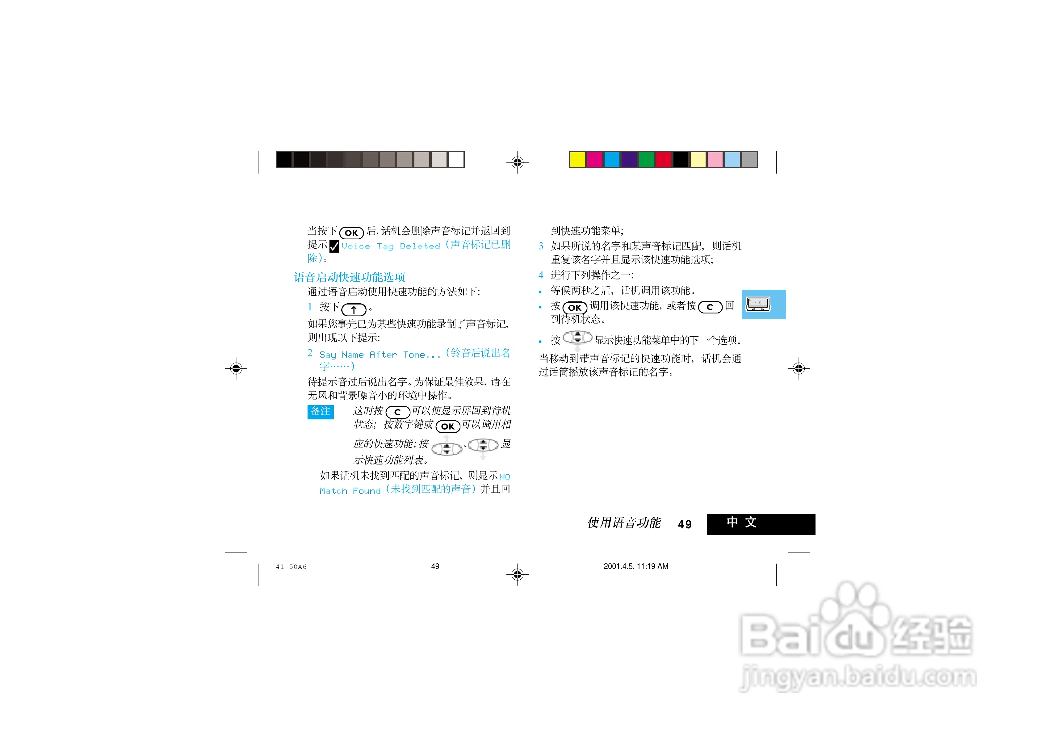 摩托罗拉P7789手机使用说明书:[6]