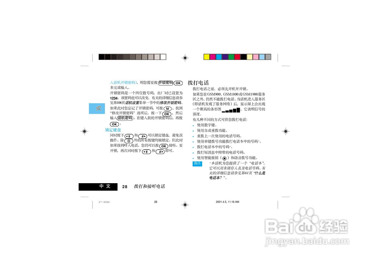 摩托罗拉P7789手机使用说明书:[4]