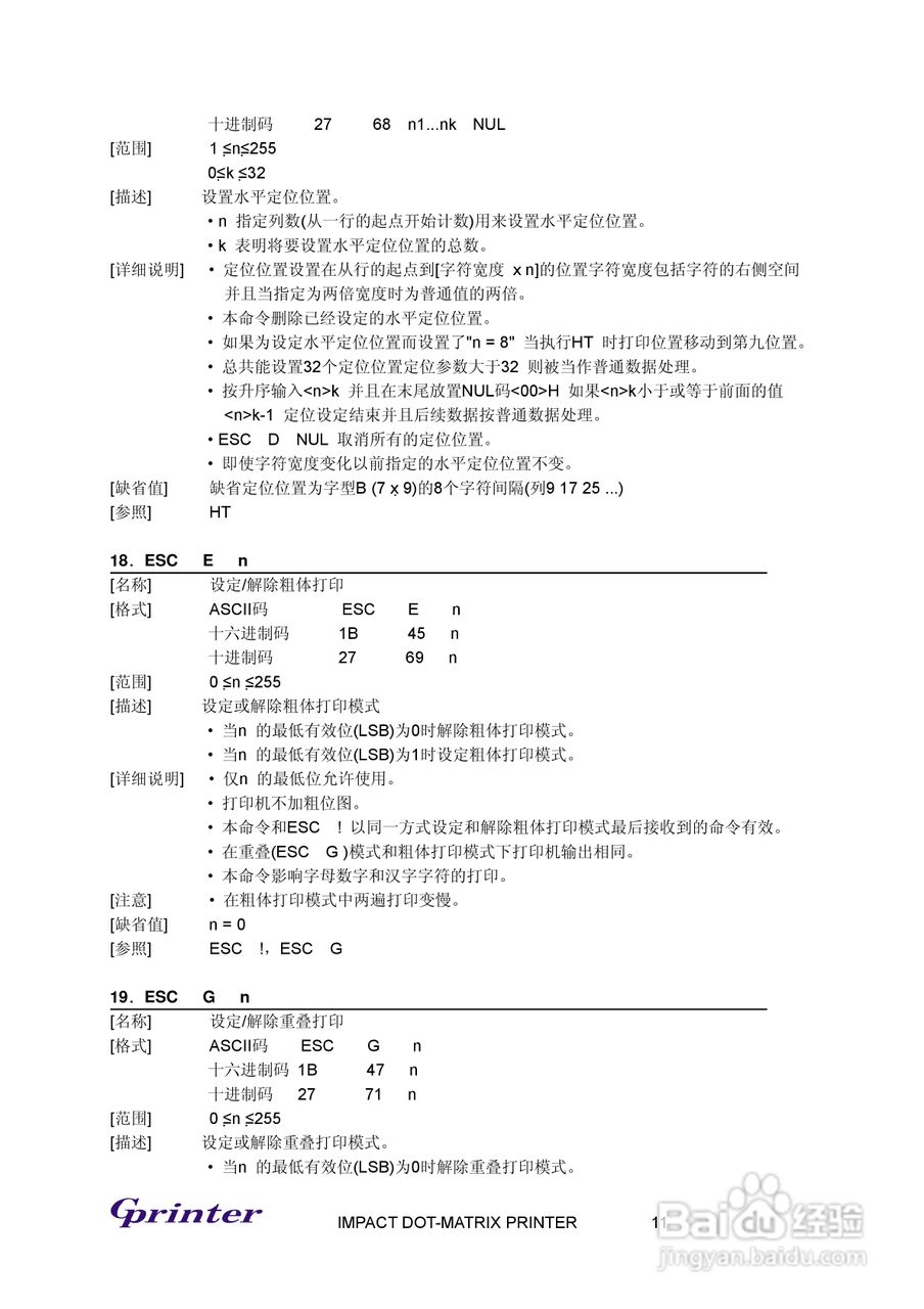 Gprinter撞击点阵式打印机GP-7635K说明书:[2]