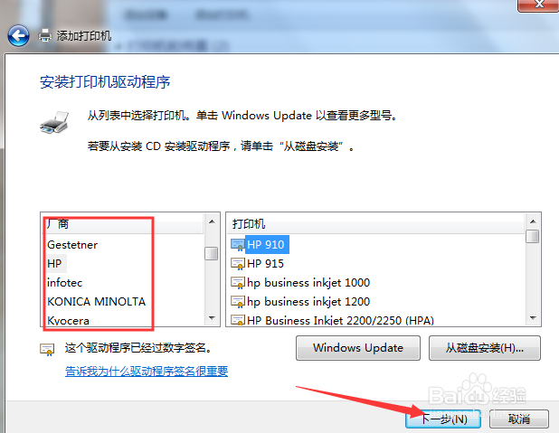 win7如何添加网络打印机和驱动