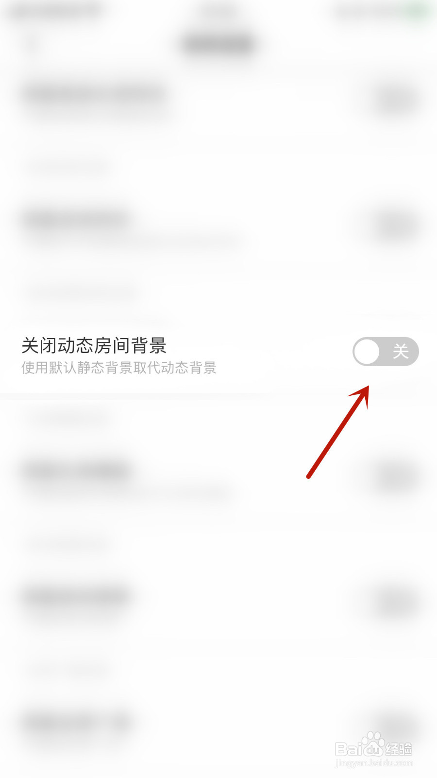 DaiDai电竞如何关停关闭动态房间背景