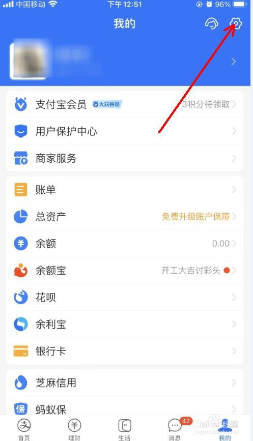 支付宝app怎么设置启动时指纹验证