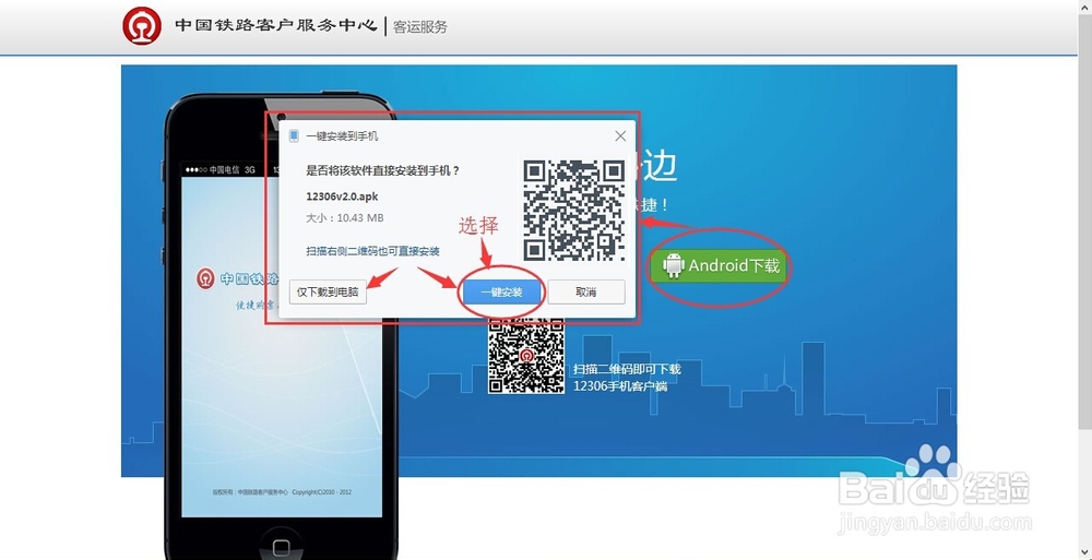 如何下载最新的12306手机购票软件