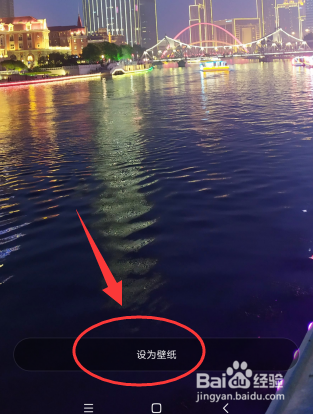 小米手机中怎么将选好的图片设置为手机壁纸