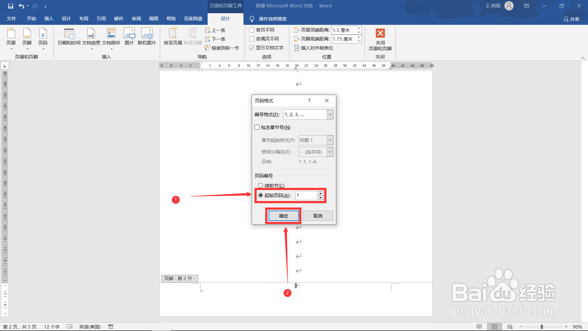 Word如何在指定页插入页码？