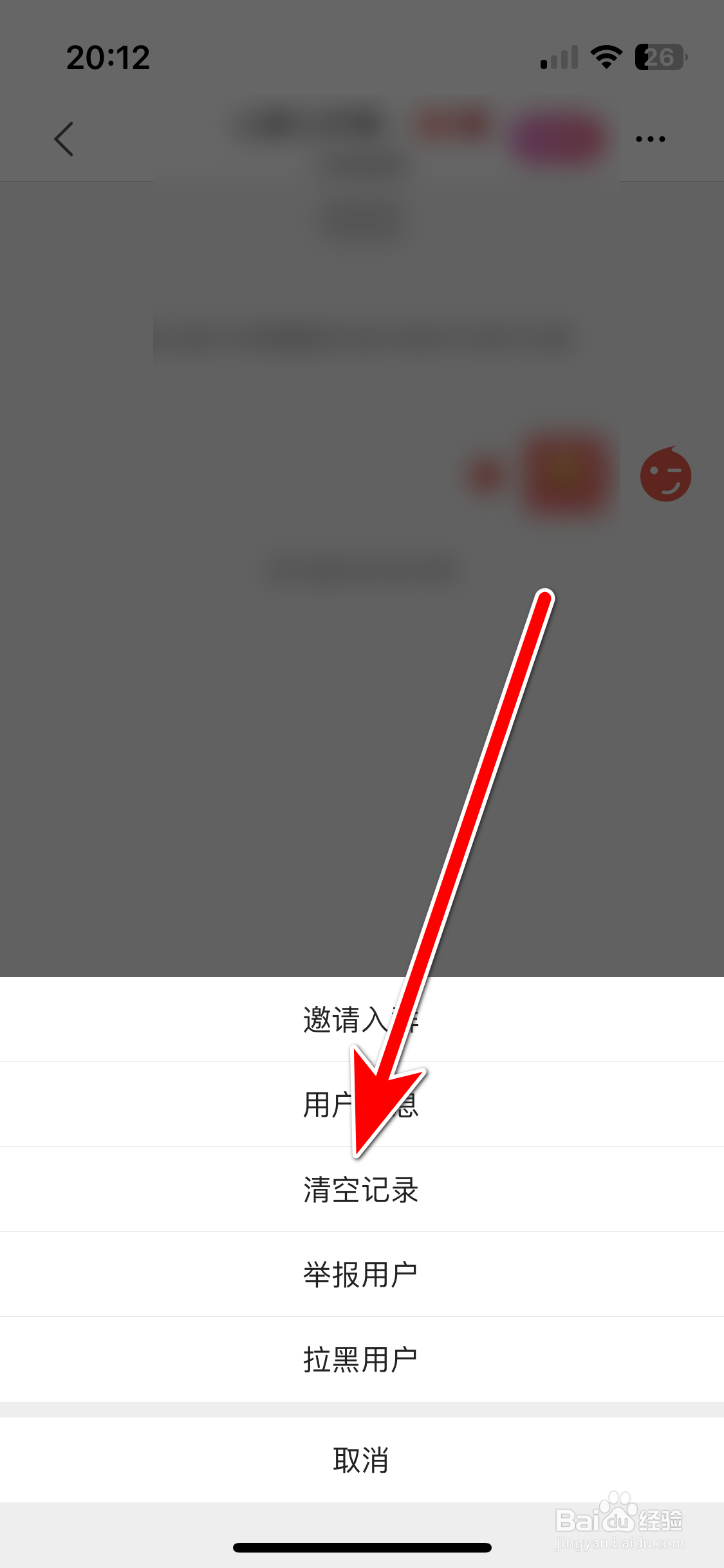 六间房如何清空聊天记录