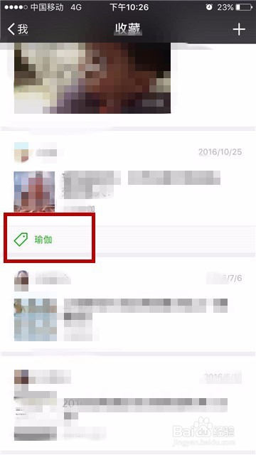 怎么给微信收藏的文章添加标签