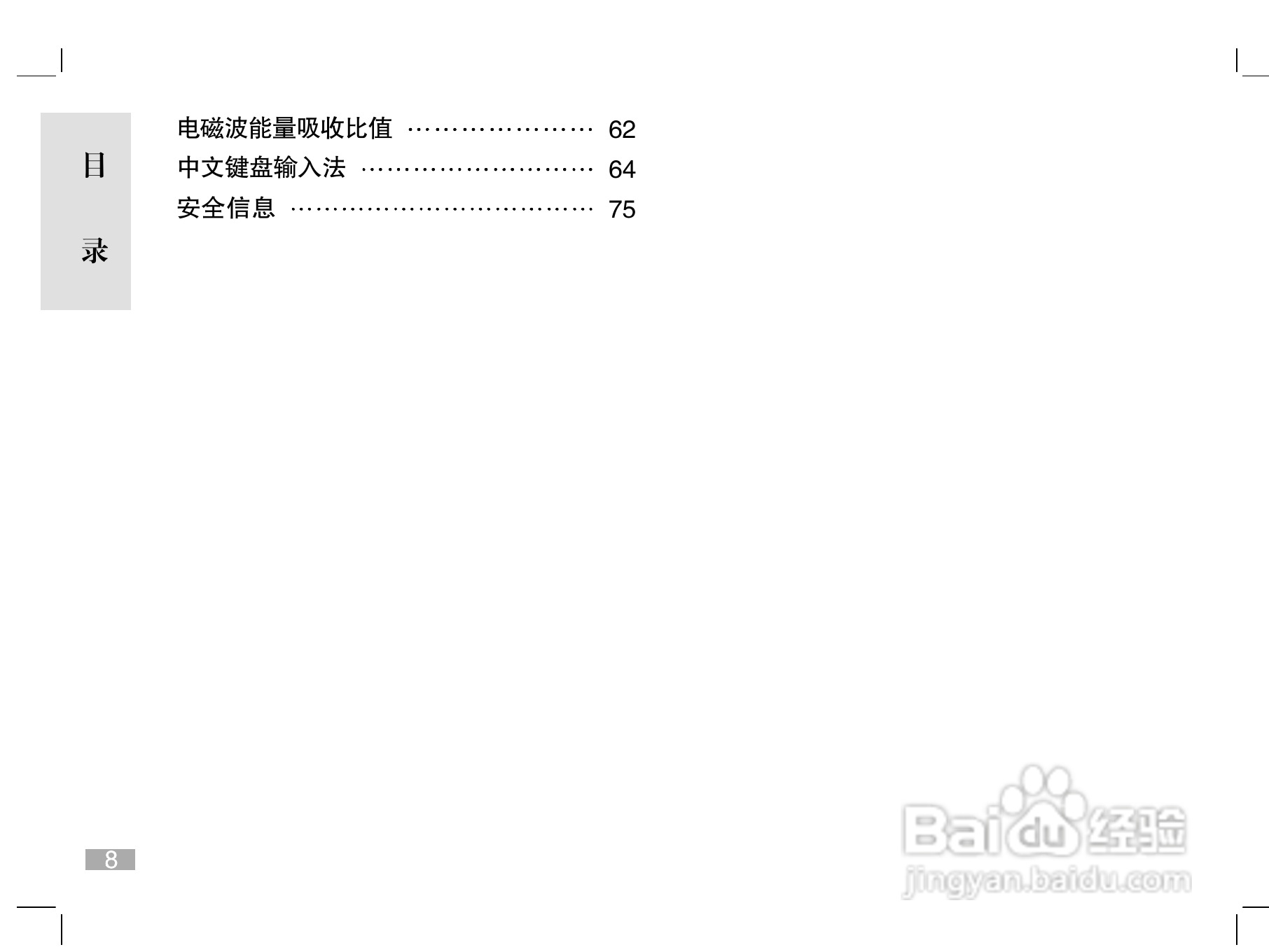 摩托罗拉W510手机使用说明书:[1]