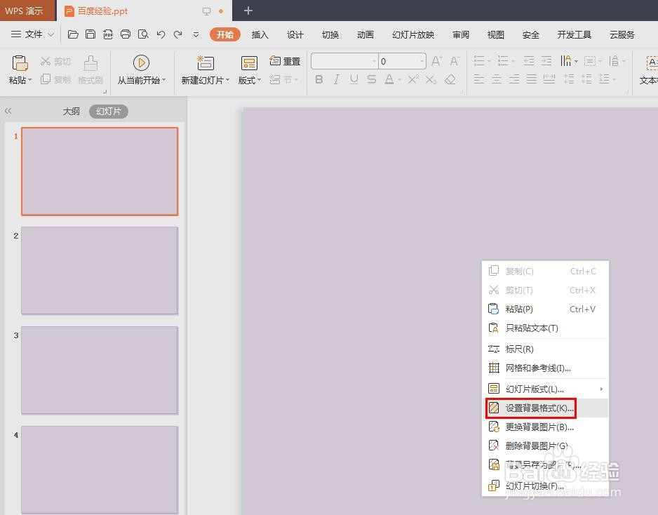 怎样把ppt背景全部变成白色