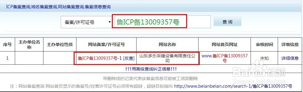 怎么查询网站的真假