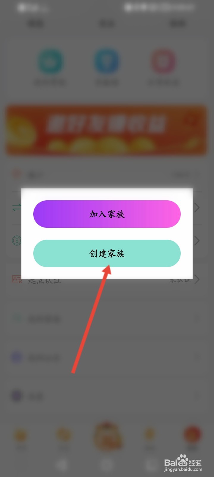 起点直播APP怎么创建家族