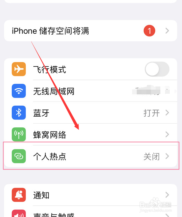 苹果怎么打开手机个人热点