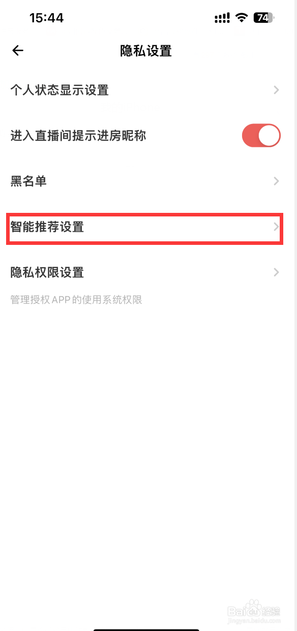 荔枝APP如何关闭个性化服务